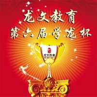 龙文教育