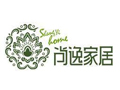 尚逸家居
