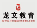龙文教育