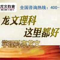 龙文教育