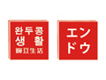豌豆生活