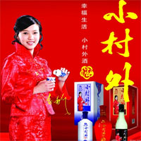 小村外白酒