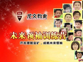 龙文教育