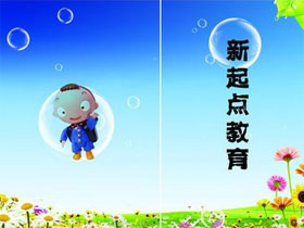 新起点教育
