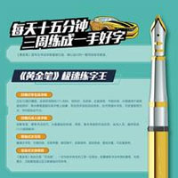 黄金笔