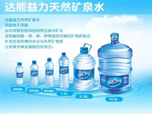 益力矿泉水