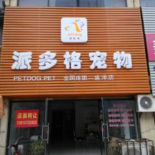 派多格