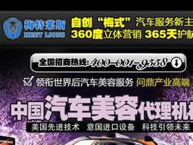 梅特莱斯汽车美容