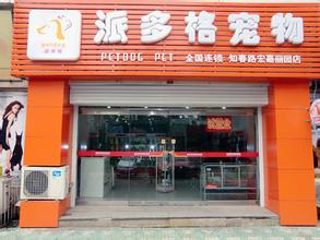 派多格
