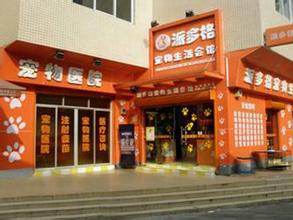 派多格