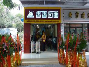 香香卤面