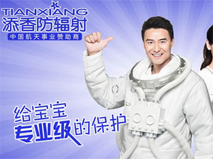 添香防辐射服