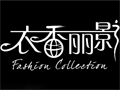 衣香丽影
