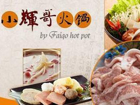 小辉哥火锅