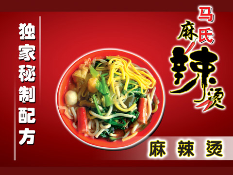 马玉涛麻辣烫