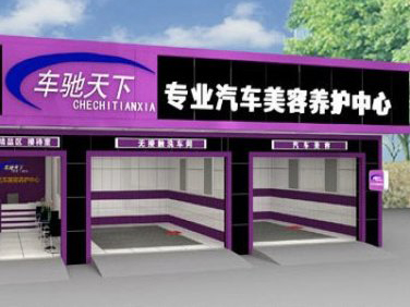 车驰天下