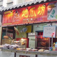 博士地瓜坊
