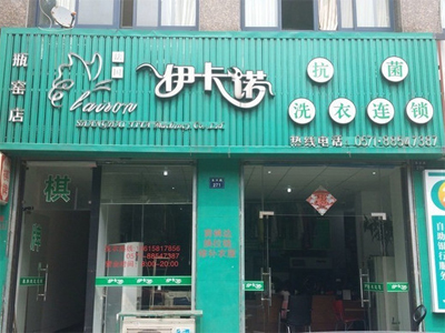 伊卡诺