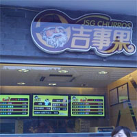 吉拿果