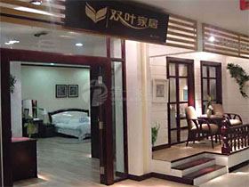双叶家具