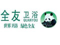 全友卫浴