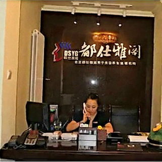 都仕雅阁
