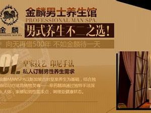 金麟男士养生馆
