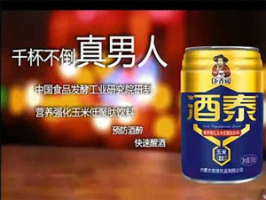 老乔翁酒泰