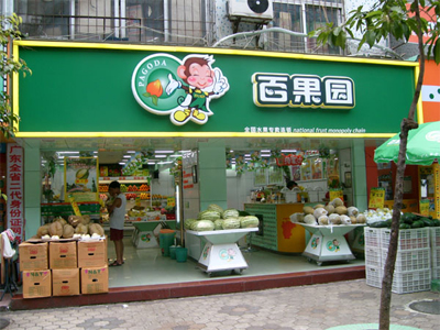 百果园