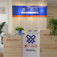 睿丁英语