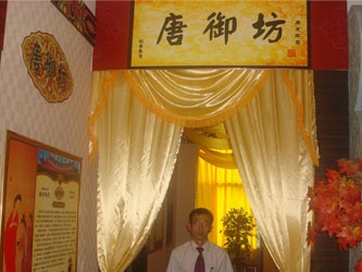 唐御坊