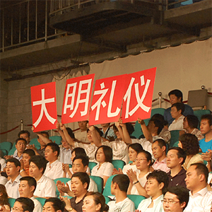 大明礼仪