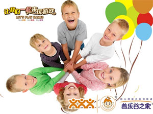 普乐谷之家早教