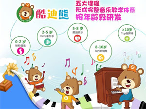 酷迪熊音乐教育