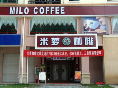  欧索米萝咖啡