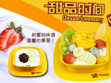 甜品时间