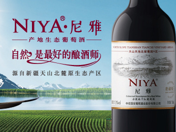 尼雅葡萄酒