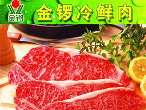 金锣冷鲜肉
