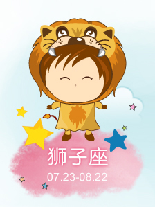 狮子座
