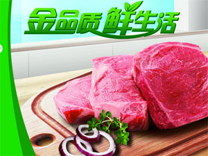 金锣冷鲜肉