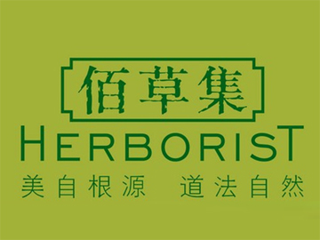 佰草集