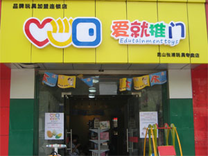 爱就推门玩具