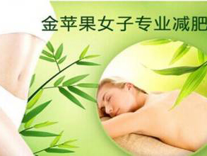 金苹果减肥