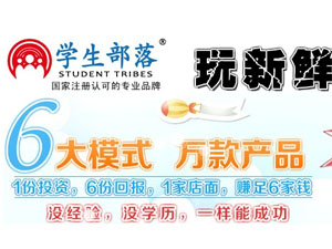 学生部落
