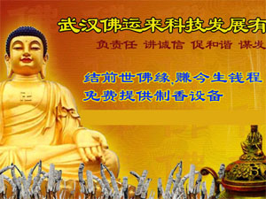 佛运来