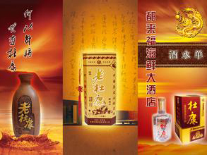 杜康酒业