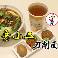 晋小二刀削面
