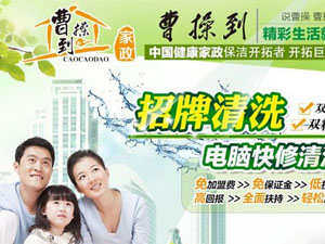 曹操到家政