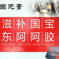 东阿阿胶养生馆