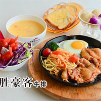 胜豪客牛排